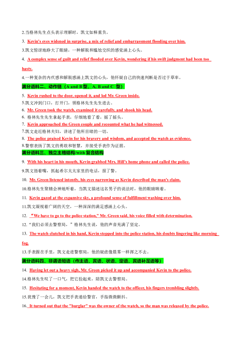 《2025浙江1月卷读后续写及满分语料10类40句(真假小偷)教师版-13页_英语(2)_专项复习_2025年_2025年新高考英语读后续写提分宝典_资料》第6页预览