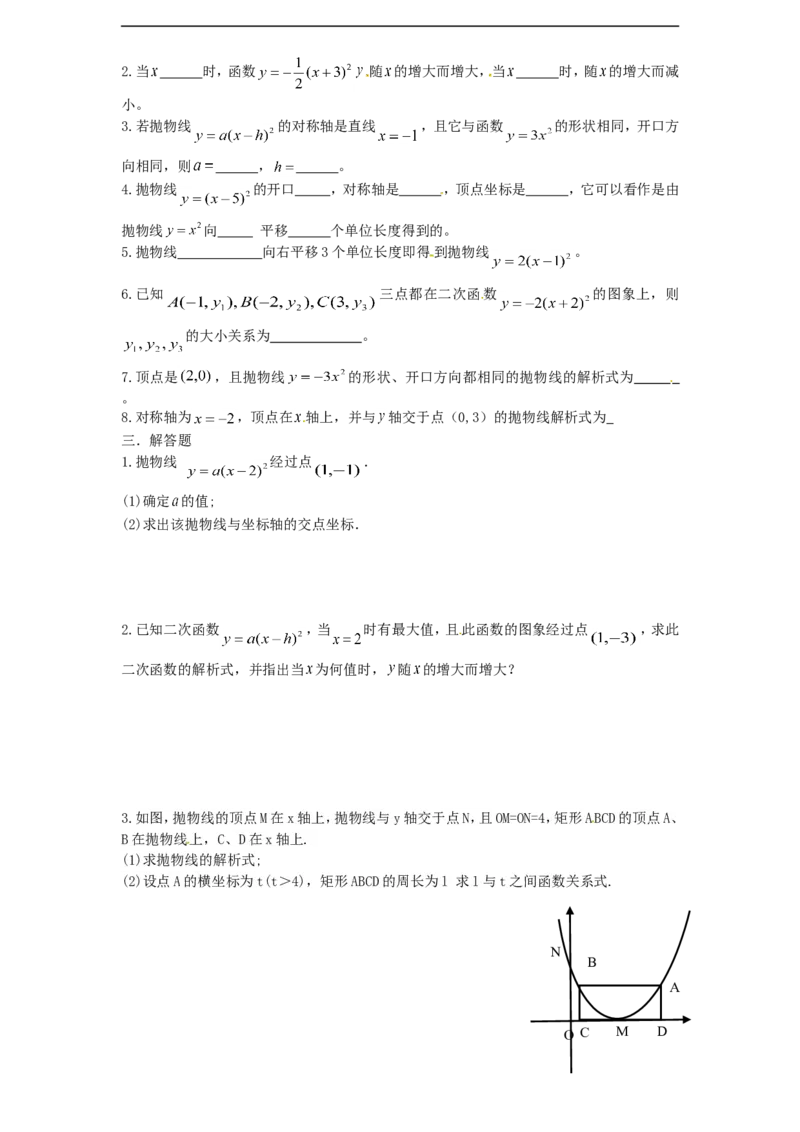 《22.1二次函数的图像与性质　　同步练习3含答案_初高中资料库_初中资料库（转存避免链接过期失效）_初中数学》第2页预览