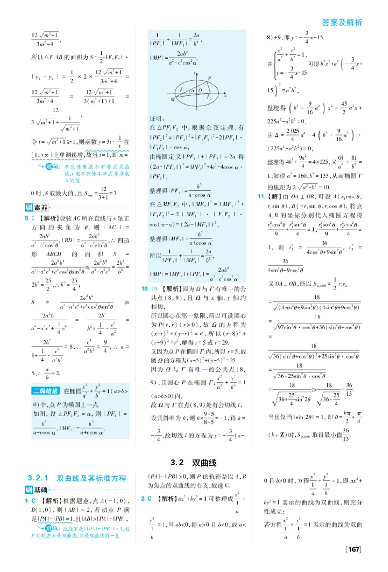 《第三章3.2双曲线_2027高中必刷题_必刷题2027_2027高一高二必刷题_数学_27数学选择性必修1人教A_数学选择性必修1_图书答案》第1页预览