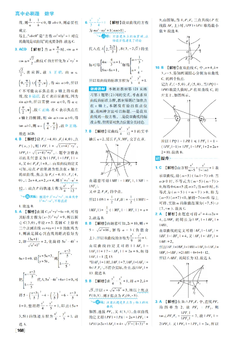 《第三章3.2双曲线_2027高中必刷题_必刷题2027_2027高一高二必刷题_数学_27数学选择性必修1人教A_数学选择性必修1_图书答案》第2页预览