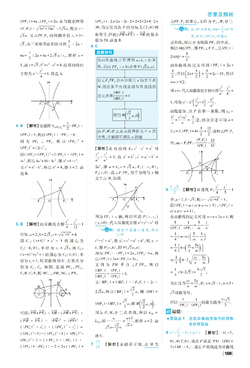 《第三章3.2双曲线_2027高中必刷题_必刷题2027_2027高一高二必刷题_数学_27数学选择性必修1人教A_数学选择性必修1_图书答案》第3页预览