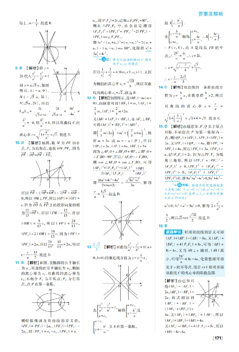 《第三章3.2双曲线_2027高中必刷题_必刷题2027_2027高一高二必刷题_数学_27数学选择性必修1人教A_数学选择性必修1_图书答案》第5页预览