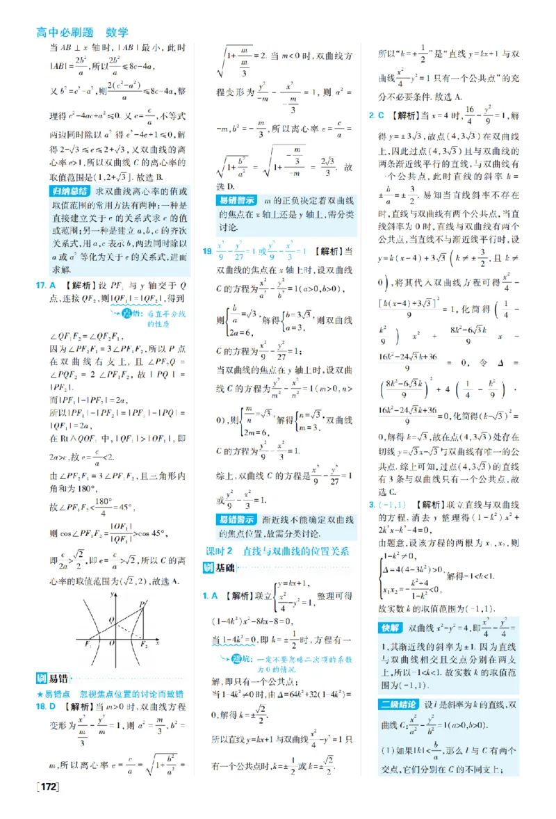《第三章3.2双曲线_2027高中必刷题_必刷题2027_2027高一高二必刷题_数学_27数学选择性必修1人教A_数学选择性必修1_图书答案》第6页预览