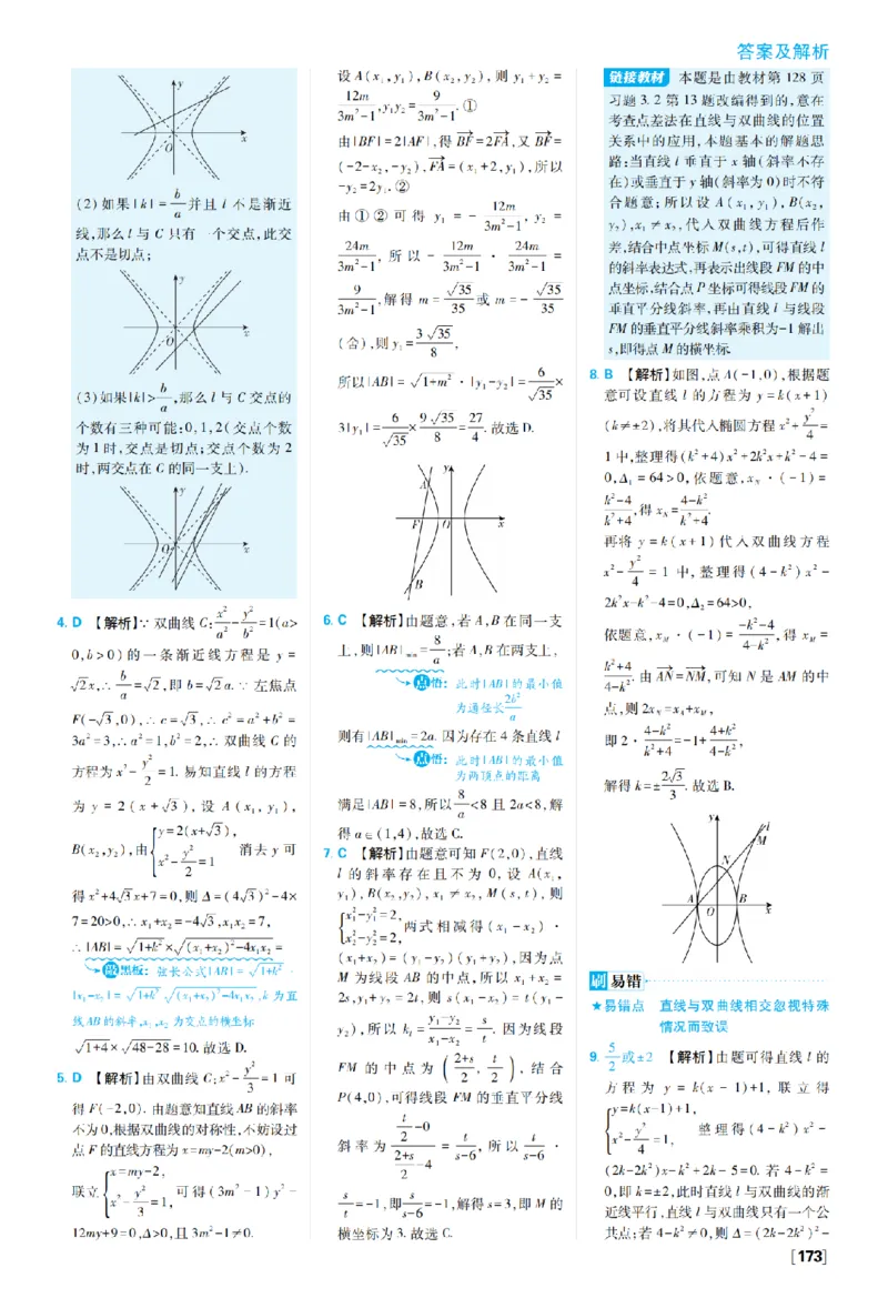 《第三章3.2双曲线_2027高中必刷题_必刷题2027_2027高一高二必刷题_数学_27数学选择性必修1人教A_数学选择性必修1_图书答案》第7页预览