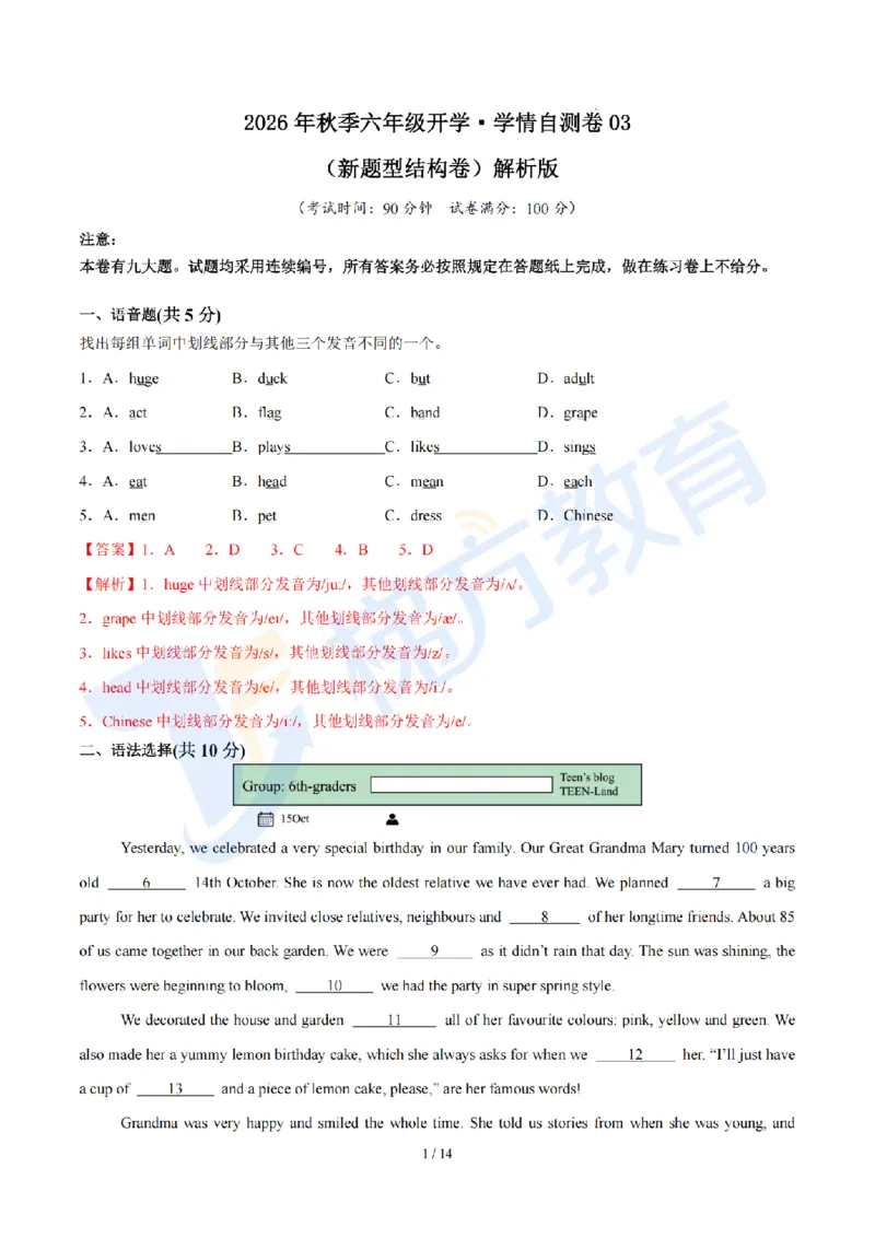 《难度较难--2026年秋季六年级英语开学·学情自测卷03（解析版）_2026秋初中教辅合集_2027学科网&_2027版上海初中英语开学考•分层练习试题新6年级》第1页预览