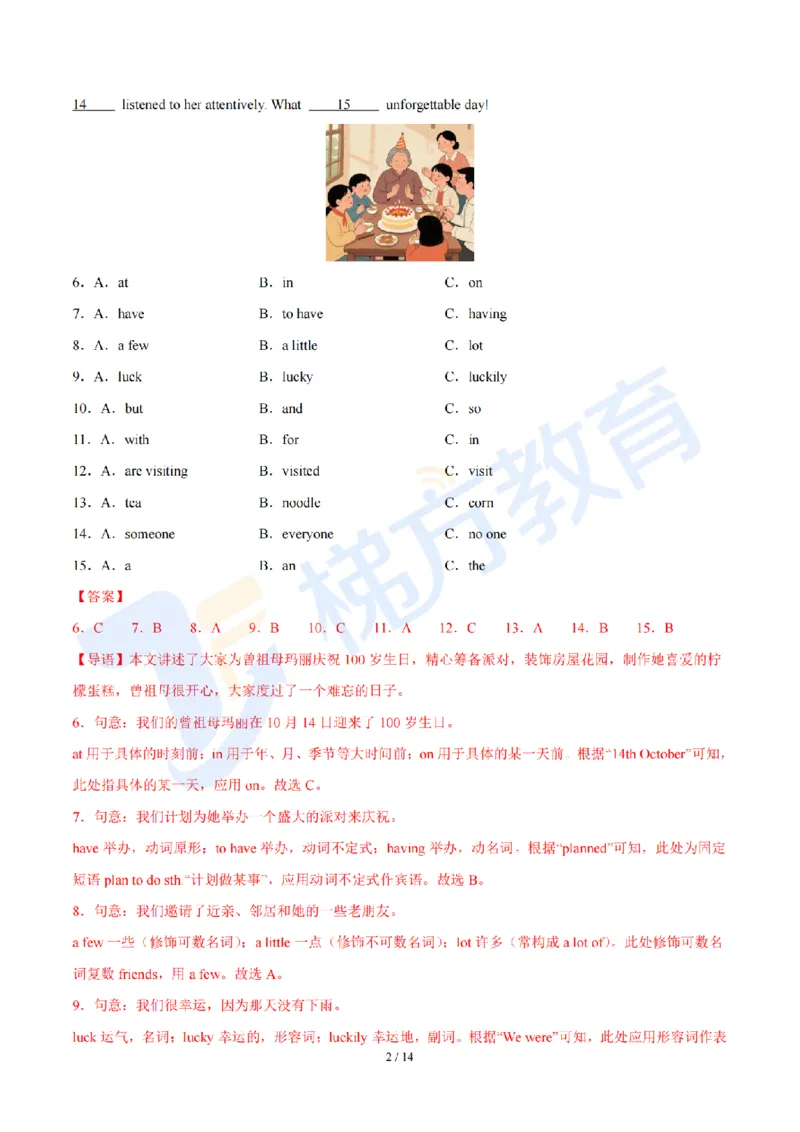 《难度较难--2026年秋季六年级英语开学·学情自测卷03（解析版）_2026秋初中教辅合集_2027学科网&_2027版上海初中英语开学考•分层练习试题新6年级》第2页预览