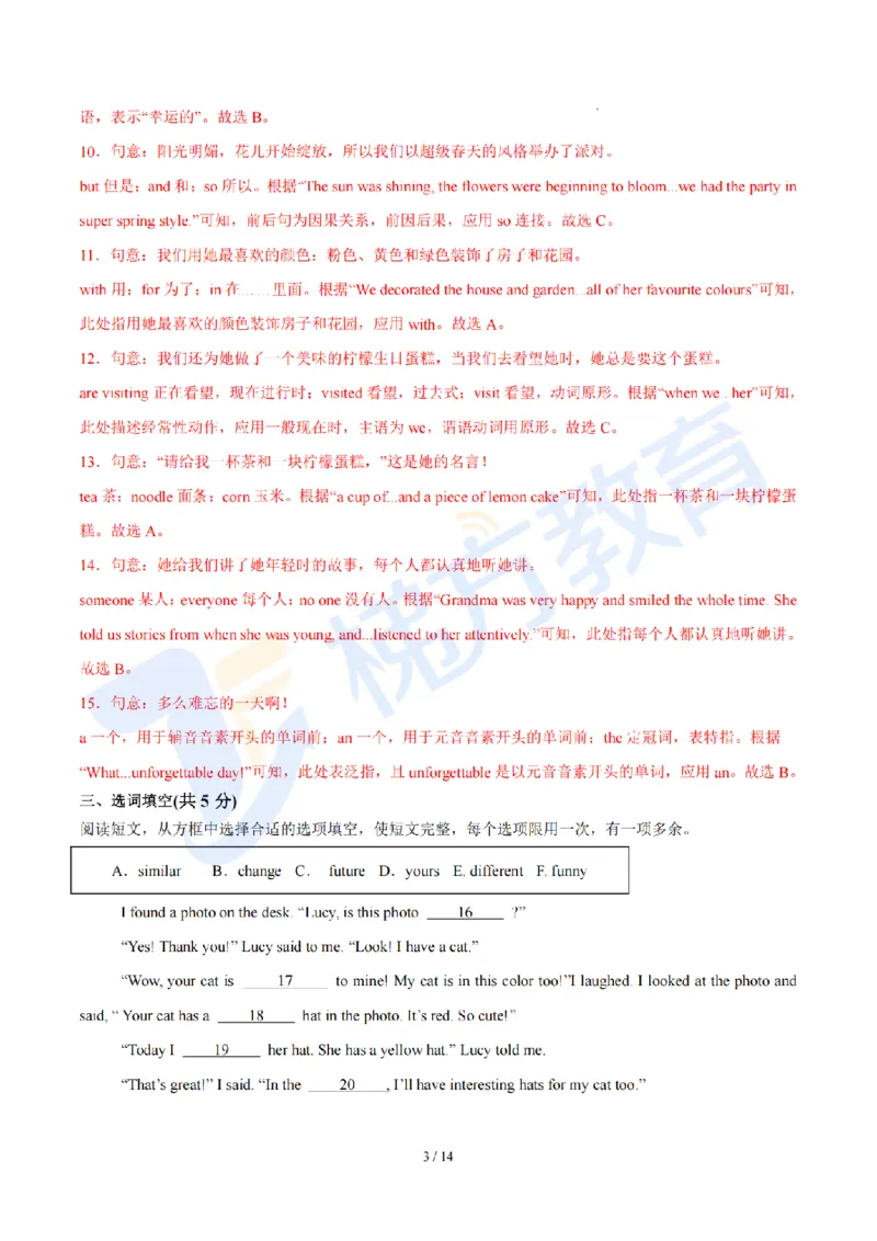 《难度较难--2026年秋季六年级英语开学·学情自测卷03（解析版）_2026秋初中教辅合集_2027学科网&_2027版上海初中英语开学考•分层练习试题新6年级》第3页预览