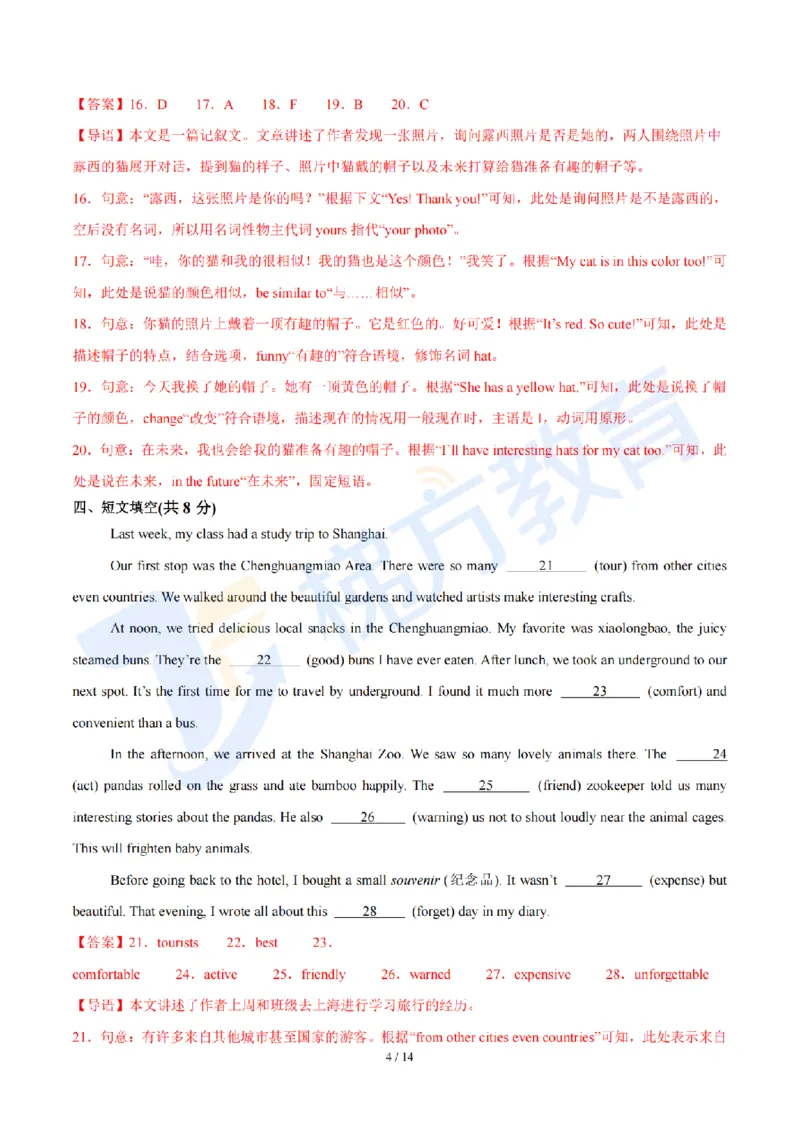 《难度较难--2026年秋季六年级英语开学·学情自测卷03（解析版）_2026秋初中教辅合集_2027学科网&_2027版上海初中英语开学考•分层练习试题新6年级》第4页预览