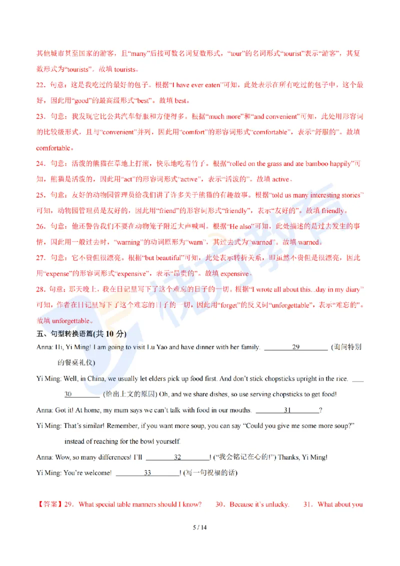 《难度较难--2026年秋季六年级英语开学·学情自测卷03（解析版）_2026秋初中教辅合集_2027学科网&_2027版上海初中英语开学考•分层练习试题新6年级》第5页预览