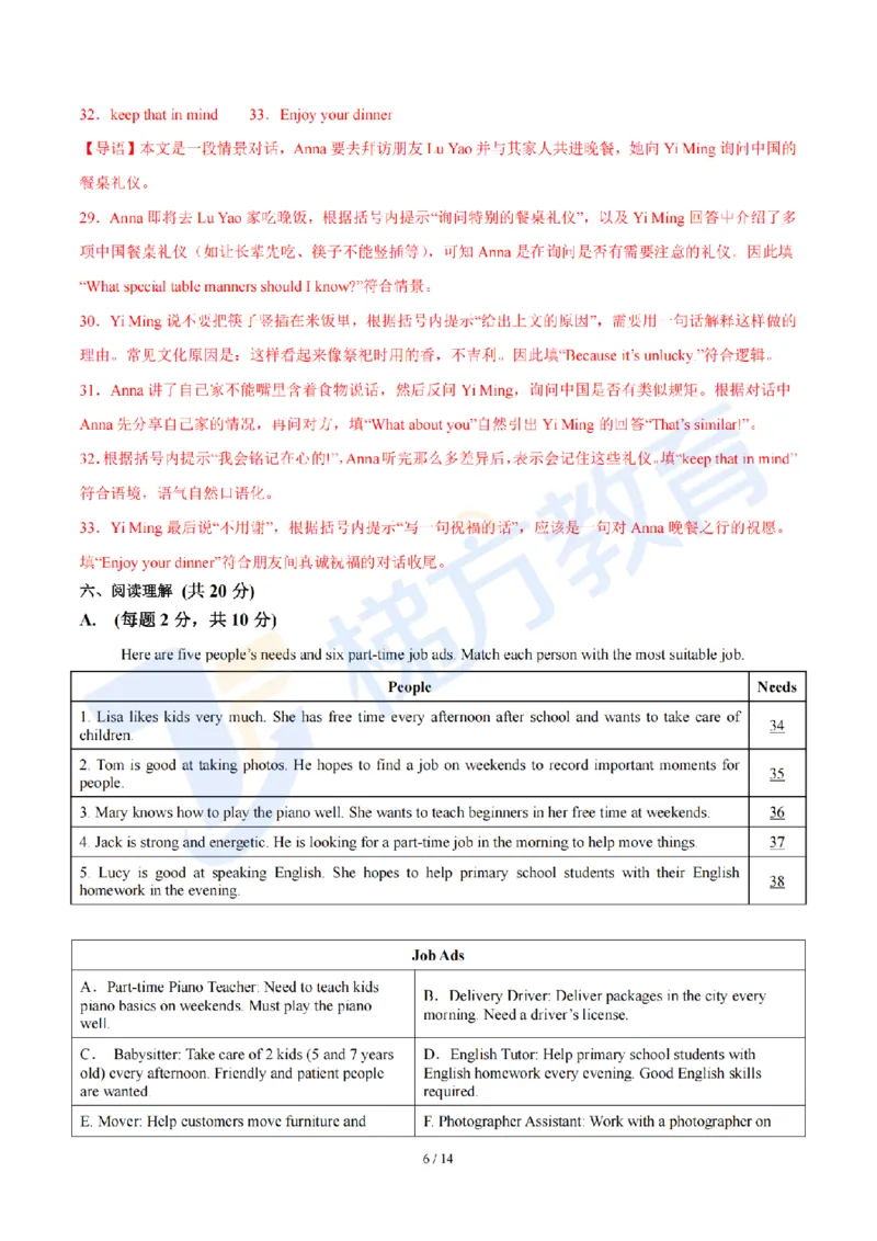 《难度较难--2026年秋季六年级英语开学·学情自测卷03（解析版）_2026秋初中教辅合集_2027学科网&_2027版上海初中英语开学考•分层练习试题新6年级》第6页预览