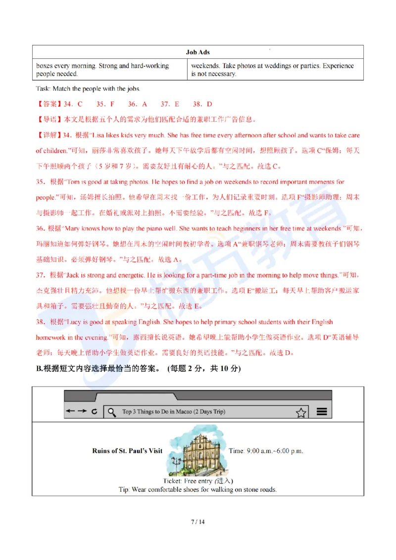 《难度较难--2026年秋季六年级英语开学·学情自测卷03（解析版）_2026秋初中教辅合集_2027学科网&_2027版上海初中英语开学考•分层练习试题新6年级》第7页预览