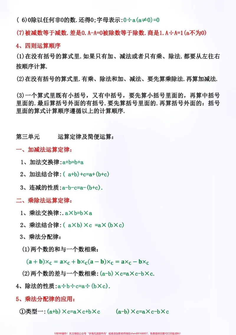 《四年级下册数学知识点总结。#创作灵感四年级下册数学知识点总结和归纳。数学基础差的，建议家长打印出来给孩子学一学，夯实基础才是提分的关键。#知识点总结#四年级下册数学#必考考点#小学知识点归纳@DOU+小助手》第3页预览