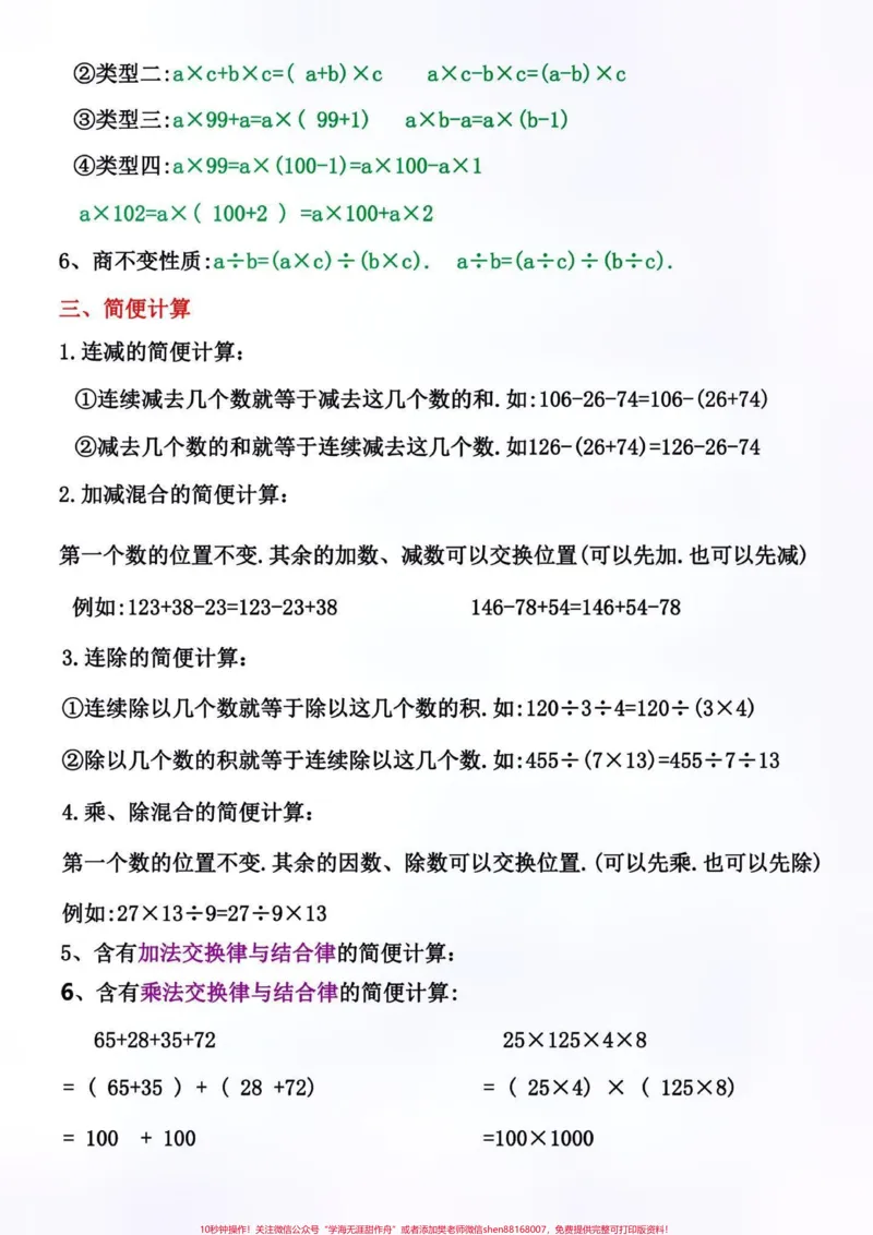《四年级下册数学知识点总结。#创作灵感四年级下册数学知识点总结和归纳。数学基础差的，建议家长打印出来给孩子学一学，夯实基础才是提分的关键。#知识点总结#四年级下册数学#必考考点#小学知识点归纳@DOU+小助手》第4页预览