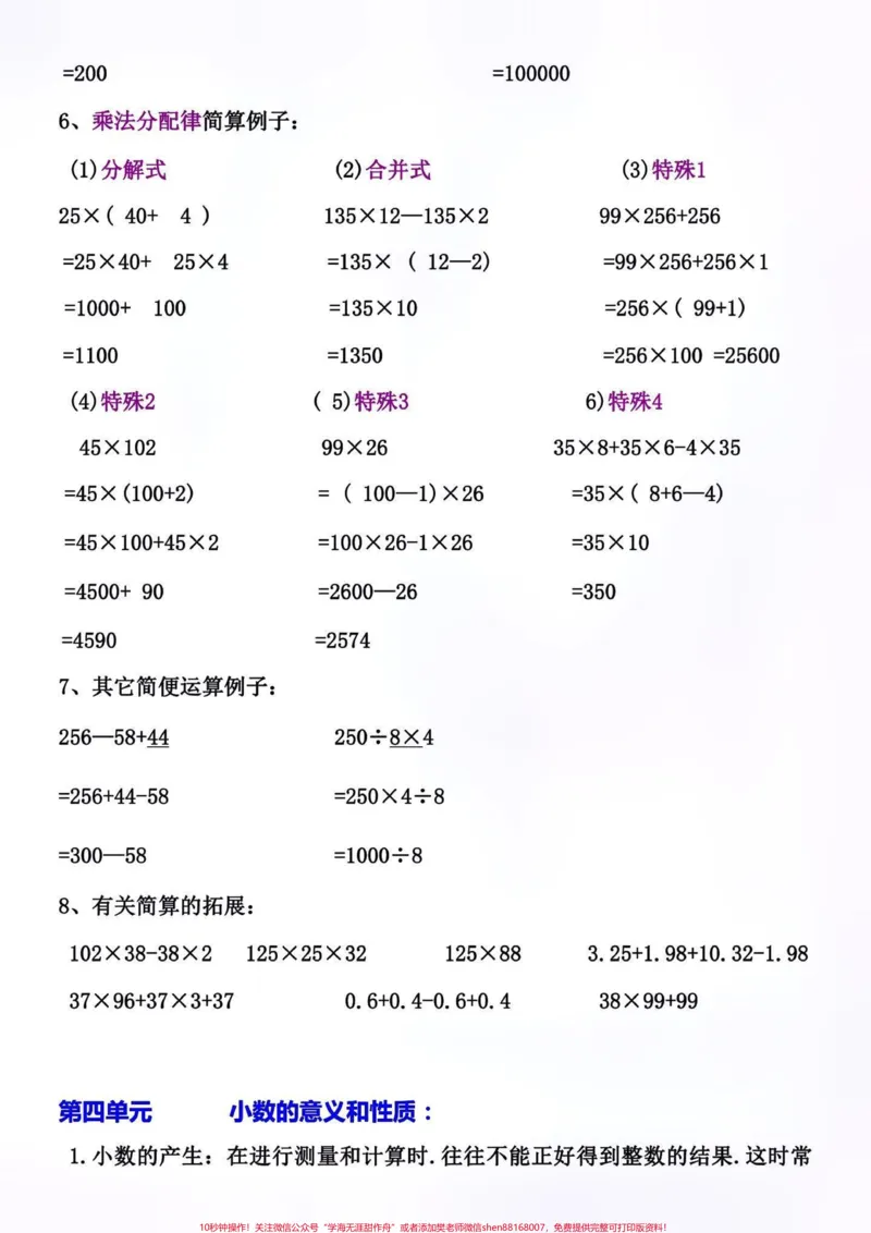 《四年级下册数学知识点总结。#创作灵感四年级下册数学知识点总结和归纳。数学基础差的，建议家长打印出来给孩子学一学，夯实基础才是提分的关键。#知识点总结#四年级下册数学#必考考点#小学知识点归纳@DOU+小助手》第5页预览