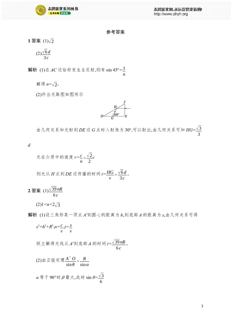 《计算题对点练(二)　光学计算题_2026版高中《二三轮复习+冲刺复习》_高考总复习优化设计二轮用书物理课后习题Word_课后习题_题型对点练》第3页预览