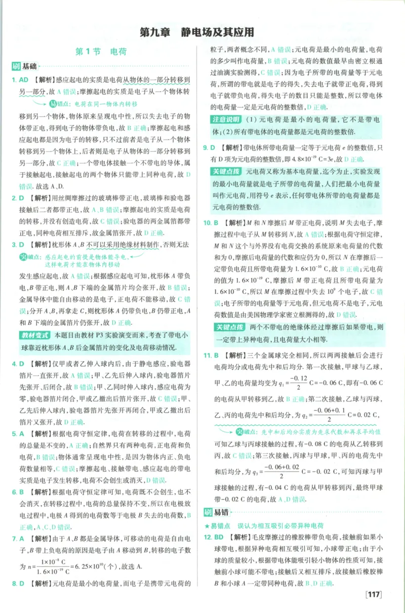 《答案必修三_2027高中必刷题_必刷题2027_2027高一高二必刷题_物理_物理必修三人教27》第3页预览