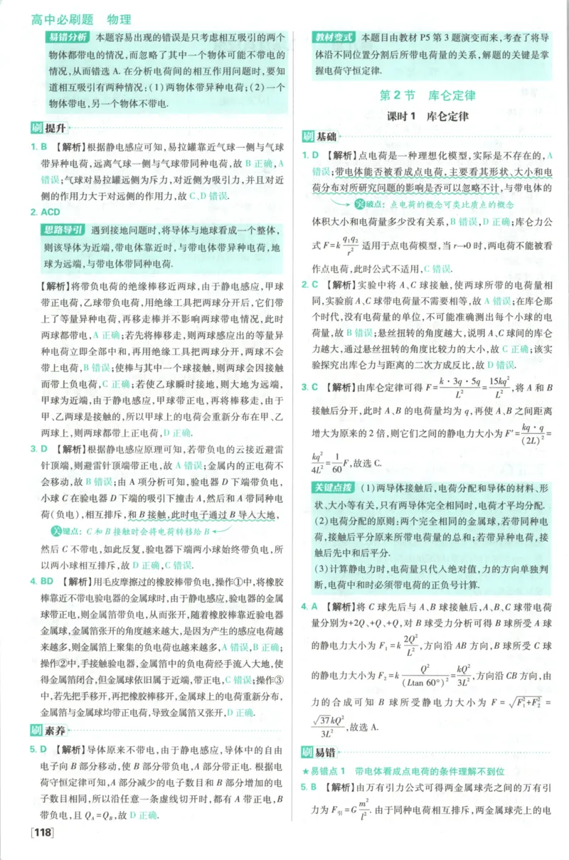 《答案必修三_2027高中必刷题_必刷题2027_2027高一高二必刷题_物理_物理必修三人教27》第4页预览
