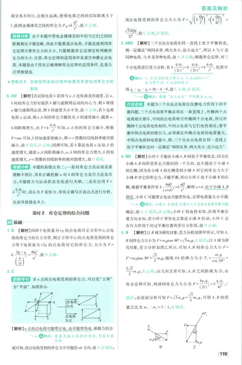 《答案必修三_2027高中必刷题_必刷题2027_2027高一高二必刷题_物理_物理必修三人教27》第5页预览