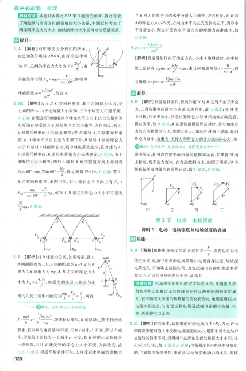 《答案必修三_2027高中必刷题_必刷题2027_2027高一高二必刷题_物理_物理必修三人教27》第6页预览