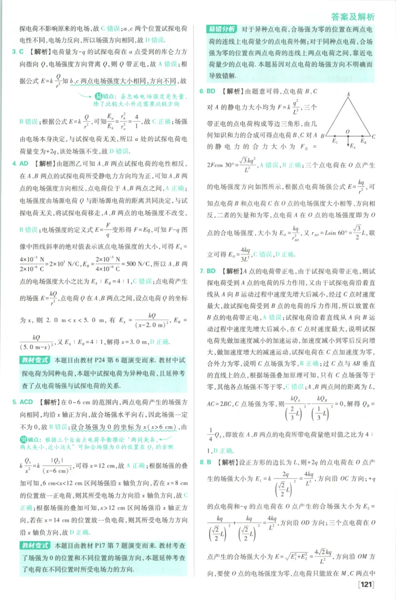 《答案必修三_2027高中必刷题_必刷题2027_2027高一高二必刷题_物理_物理必修三人教27》第7页预览