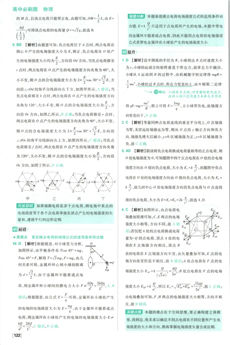 《答案必修三_2027高中必刷题_必刷题2027_2027高一高二必刷题_物理_物理必修三人教27》第8页预览