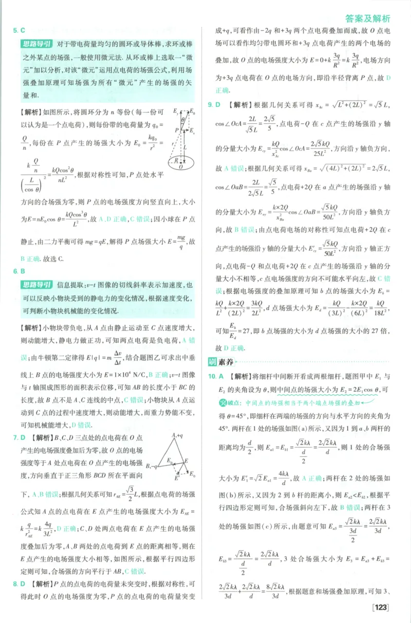 《答案必修三_2027高中必刷题_必刷题2027_2027高一高二必刷题_物理_物理必修三人教27》第9页预览