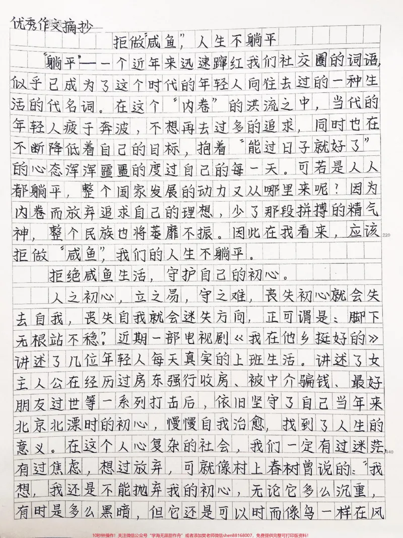 《高中优秀作文摘抄《拒做“咸鱼”，人生不躺平》#作文#qunju888.com图文来了_最新小学1-9年级各科+幼升小+综合类学习资源汇总包_初中一线老师整理版资源（全网独家）》第1页预览