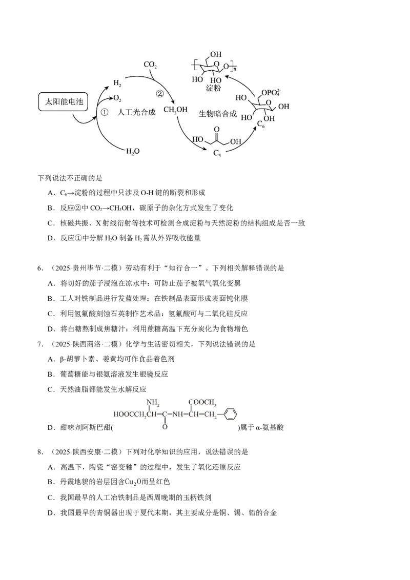 《专题01基本概念（学生版）_高考一二三轮复习_化学_2026年-化学高考专项复习_2025年高考化学二模试题分类汇编（新高考专用）_2025版》第2页预览