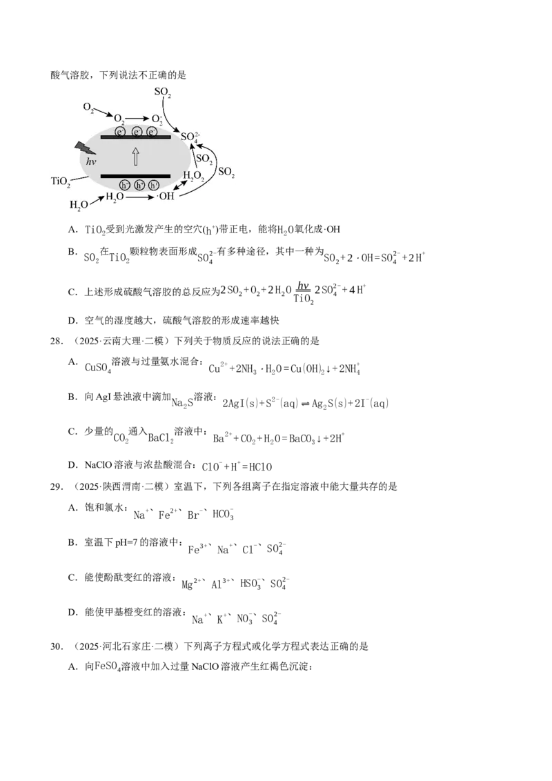 《专题01基本概念（学生版）_高考一二三轮复习_化学_2026年-化学高考专项复习_2025年高考化学二模试题分类汇编（新高考专用）_2025版》第8页预览