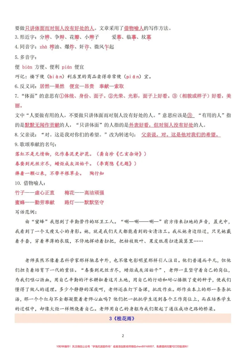 《五年级上册语文第一单元知识点考点梳理。五年级上册语文第一单元知识点考点梳理#五年级#五年级上册语文#知识点总结#五年级语文知识点#学习资料分享》第3页预览