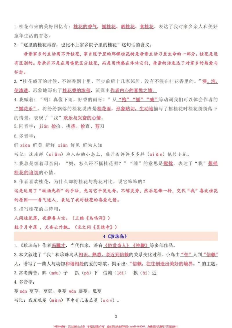 《五年级上册语文第一单元知识点考点梳理。五年级上册语文第一单元知识点考点梳理#五年级#五年级上册语文#知识点总结#五年级语文知识点#学习资料分享》第4页预览