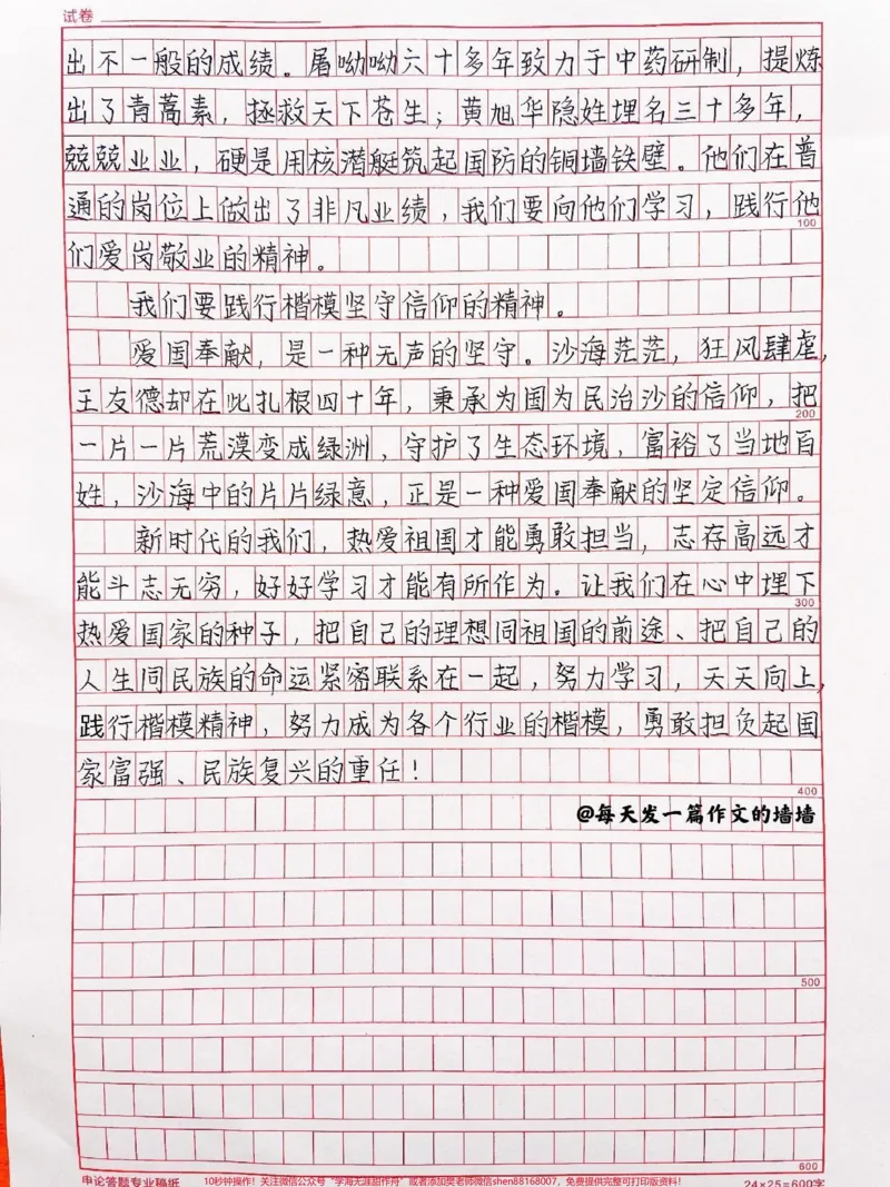 《考场优秀作文摘抄《以楷模之光，点亮生命之彩》#作文#作文素材#qunju888.com图文来了_最新小学1-9年级各科+幼升小+综合类学习资源汇总包_初中一线老师整理版资源（全网独家）》第2页预览