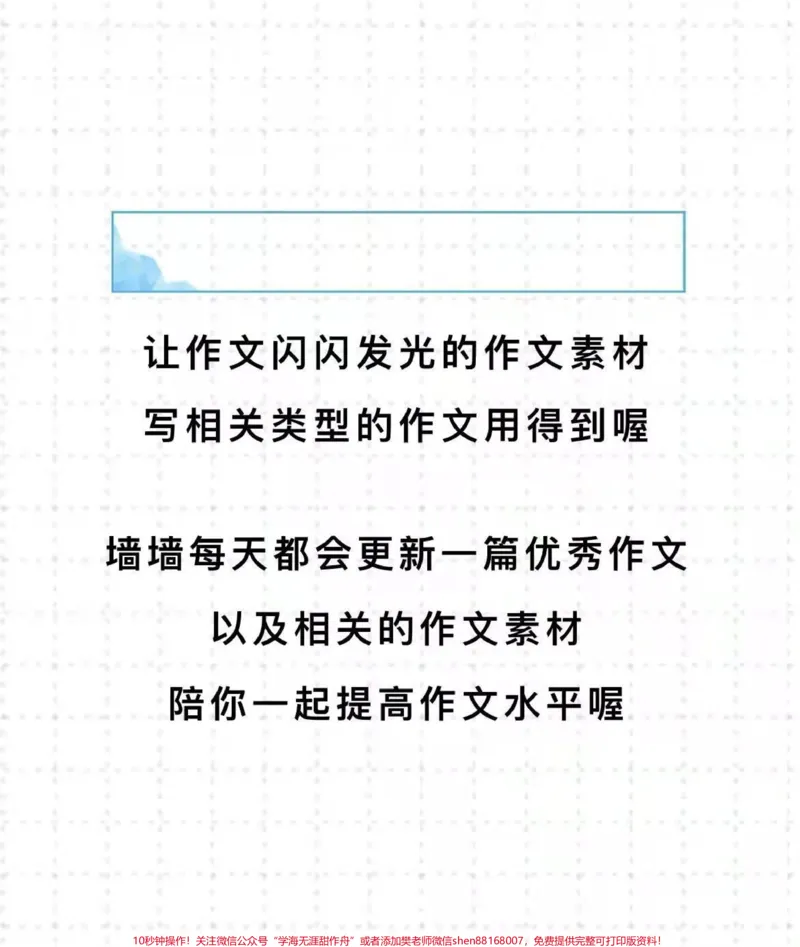 《考场优秀作文摘抄《以楷模之光，点亮生命之彩》#作文#作文素材#qunju888.com图文来了_最新小学1-9年级各科+幼升小+综合类学习资源汇总包_初中一线老师整理版资源（全网独家）》第3页预览