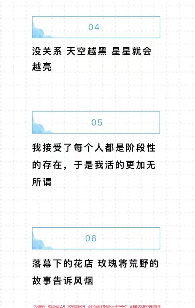《考场优秀作文摘抄《以楷模之光，点亮生命之彩》#作文#作文素材#qunju888.com图文来了_最新小学1-9年级各科+幼升小+综合类学习资源汇总包_初中一线老师整理版资源（全网独家）》第5页预览