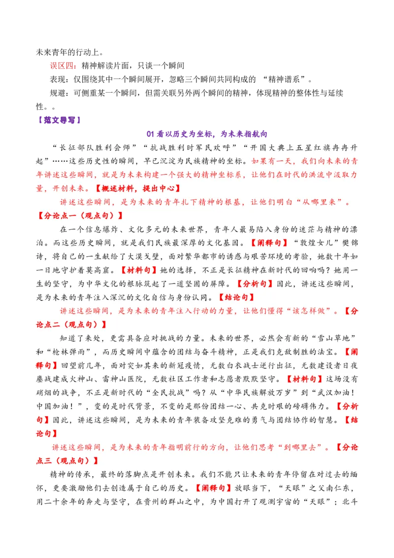 《专题56创新作文：山东潍坊高三期中考作文“向青年讲述历史瞬间”_高考一二三轮复习_语文_2026年-语文专项复习_2026年高考语文议论文写作秘籍-G391_资料》第4页预览