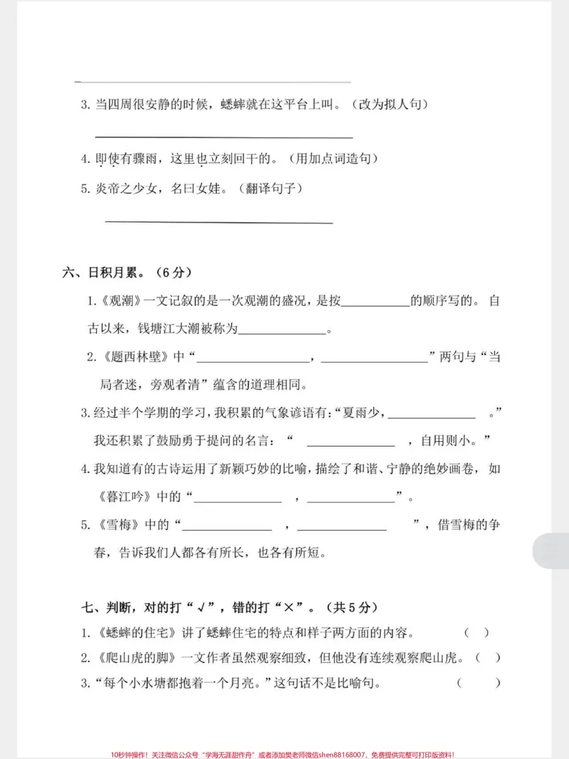 《四年级上册部编版期中测试卷，带答案，可以下载打印给孩子练习#期中测试卷#小学语文_最新小学1-9年级各科+幼升小+综合类学习资源汇总包_四年级一线老师整理版资源（全网独家）》第3页预览