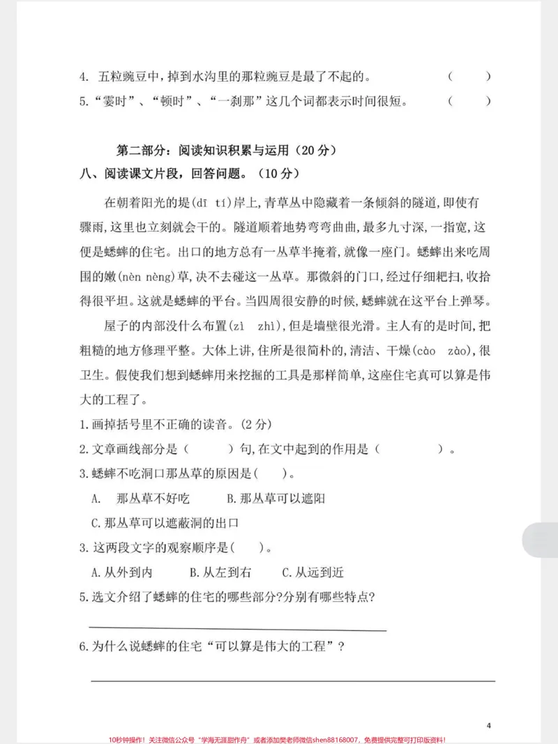 《四年级上册部编版期中测试卷，带答案，可以下载打印给孩子练习#期中测试卷#小学语文_最新小学1-9年级各科+幼升小+综合类学习资源汇总包_四年级一线老师整理版资源（全网独家）》第4页预览