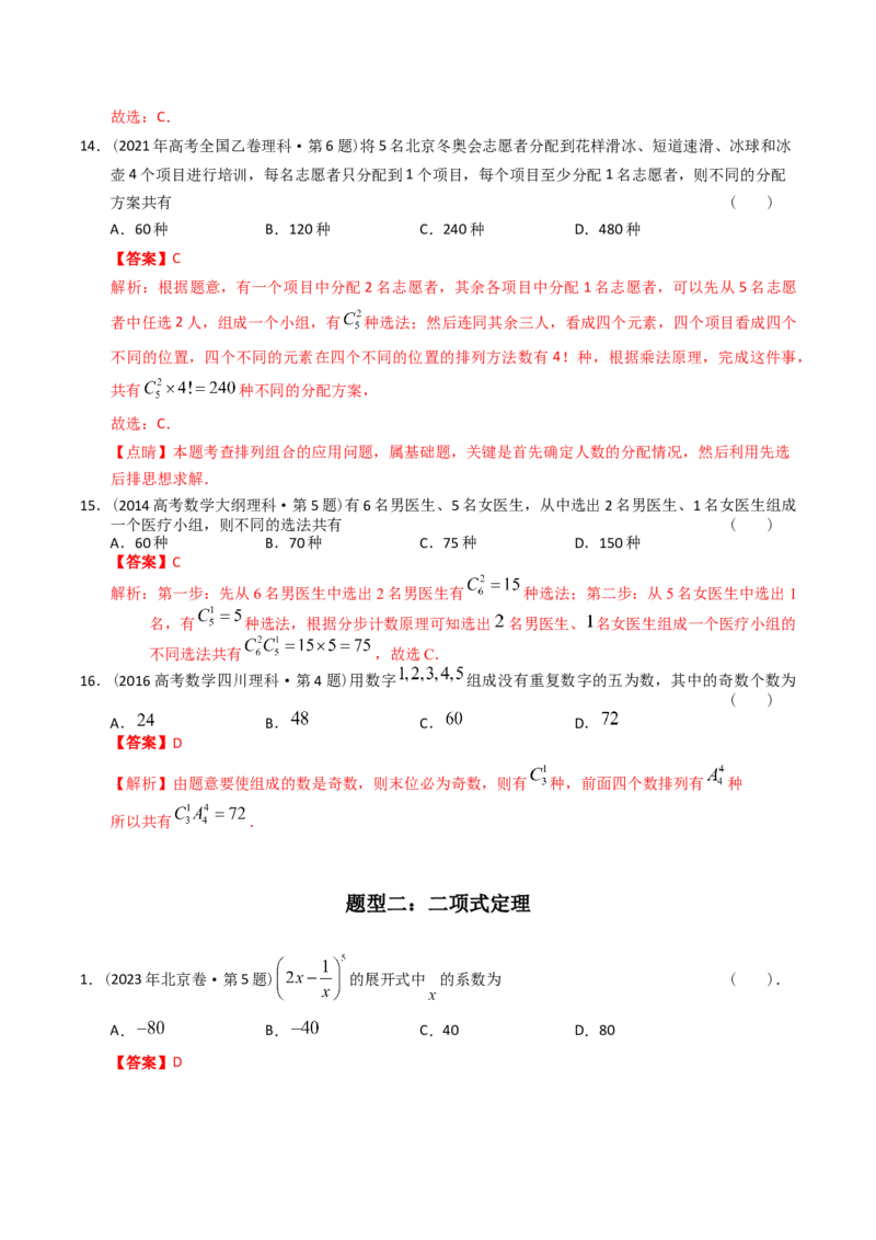 《专题18概率统计选择题（理科）（解析版）-十年（2014-2023）高考数学真题分项汇编（全国通用）_初高中资料库_高中资料库（转存避免链接过期失效）_高中数学》第5页预览