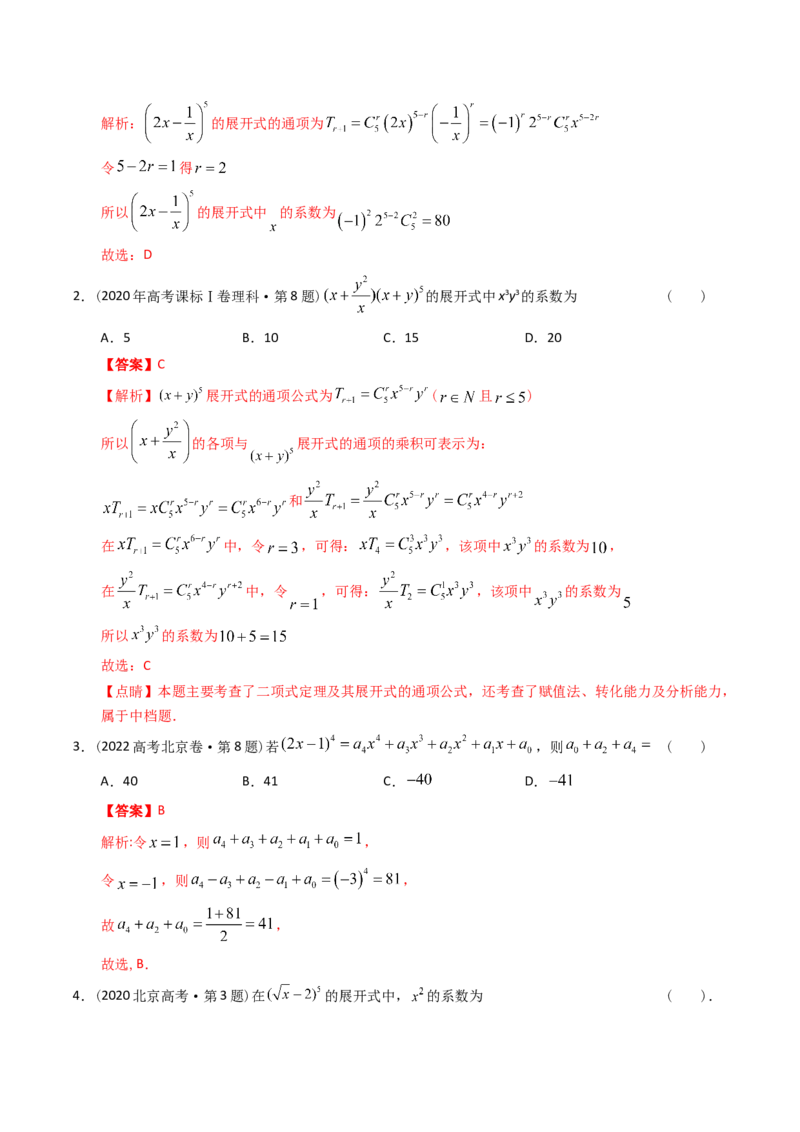 《专题18概率统计选择题（理科）（解析版）-十年（2014-2023）高考数学真题分项汇编（全国通用）_初高中资料库_高中资料库（转存避免链接过期失效）_高中数学》第6页预览