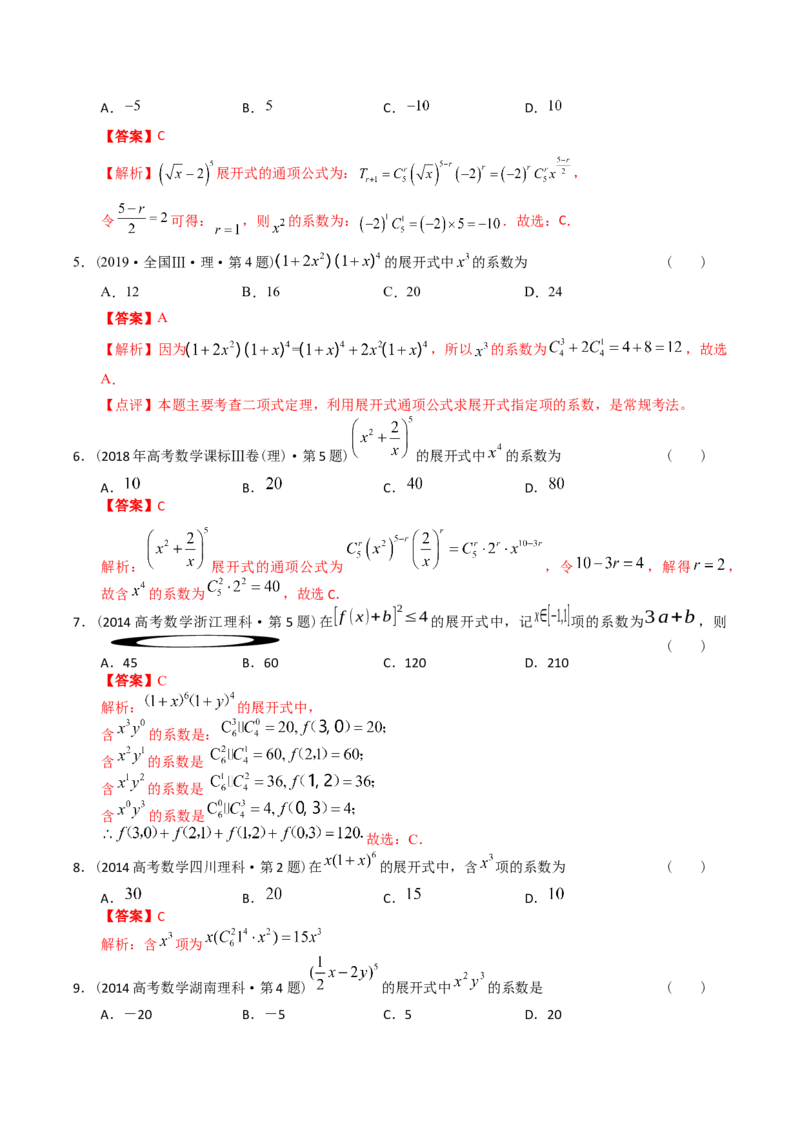 《专题18概率统计选择题（理科）（解析版）-十年（2014-2023）高考数学真题分项汇编（全国通用）_初高中资料库_高中资料库（转存避免链接过期失效）_高中数学》第7页预览