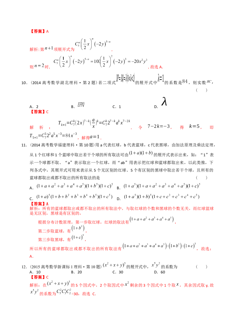 《专题18概率统计选择题（理科）（解析版）-十年（2014-2023）高考数学真题分项汇编（全国通用）_初高中资料库_高中资料库（转存避免链接过期失效）_高中数学》第8页预览