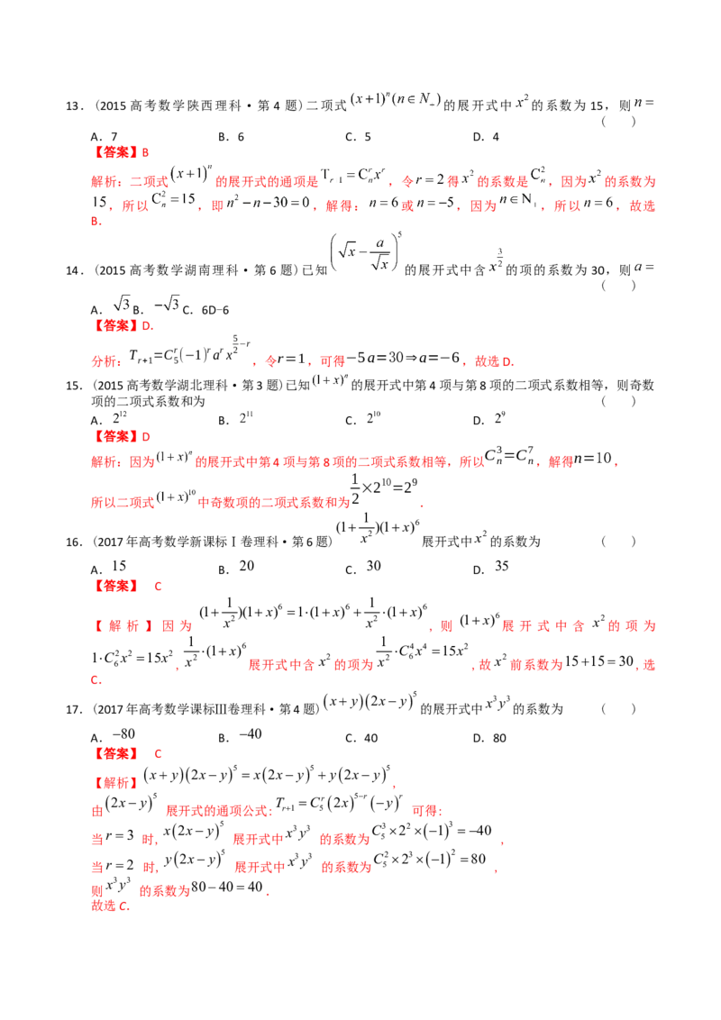 《专题18概率统计选择题（理科）（解析版）-十年（2014-2023）高考数学真题分项汇编（全国通用）_初高中资料库_高中资料库（转存避免链接过期失效）_高中数学》第9页预览