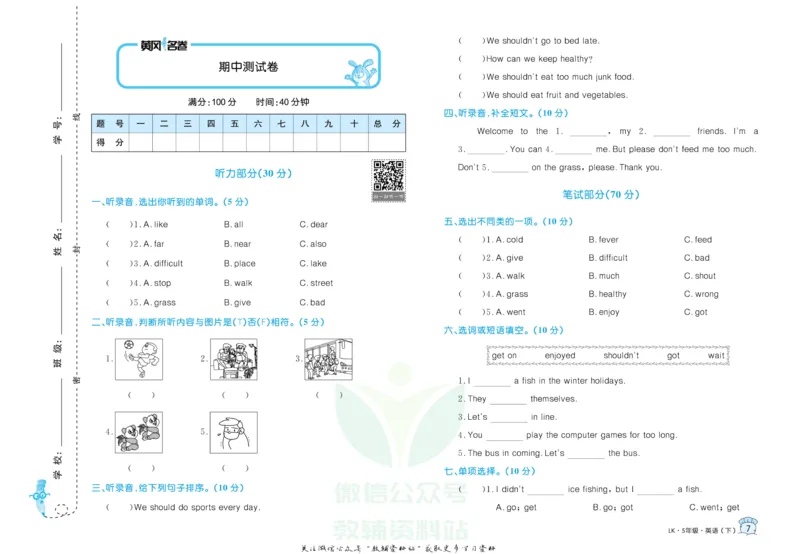 《黄冈名卷五年级下册英语鲁科版(1)_07.小学语文、英语、数学专区_1~6年级全册黄冈名卷_5年级黄冈名卷_下册英语》第10页预览