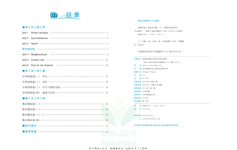 《黄冈名卷五年级下册英语鲁科版(1)_07.小学语文、英语、数学专区_1~6年级全册黄冈名卷_5年级黄冈名卷_下册英语》第3页预览