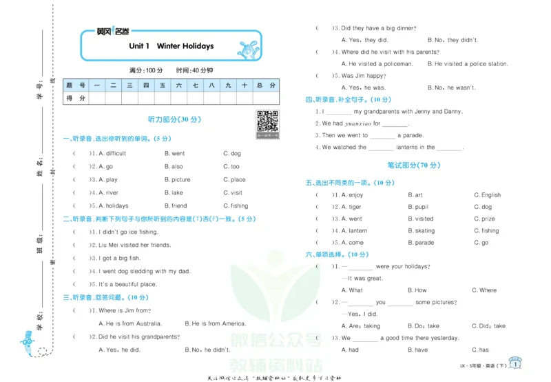 《黄冈名卷五年级下册英语鲁科版(1)_07.小学语文、英语、数学专区_1~6年级全册黄冈名卷_5年级黄冈名卷_下册英语》第4页预览