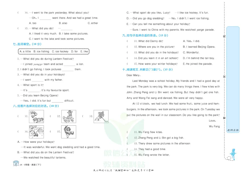 《黄冈名卷五年级下册英语鲁科版(1)_07.小学语文、英语、数学专区_1~6年级全册黄冈名卷_5年级黄冈名卷_下册英语》第5页预览