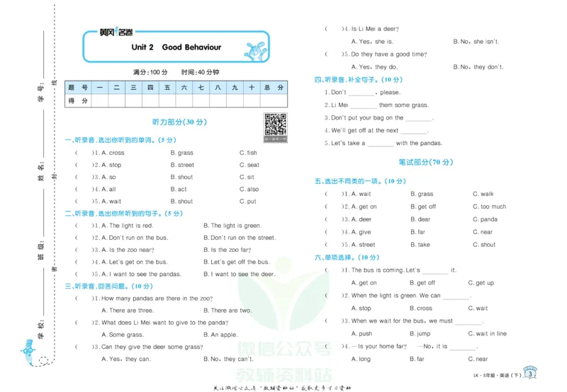 《黄冈名卷五年级下册英语鲁科版(1)_07.小学语文、英语、数学专区_1~6年级全册黄冈名卷_5年级黄冈名卷_下册英语》第6页预览