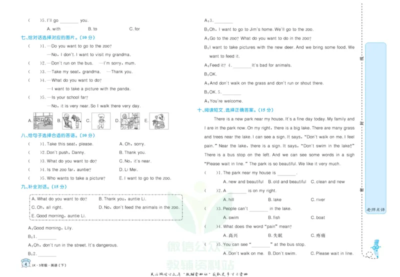 《黄冈名卷五年级下册英语鲁科版(1)_07.小学语文、英语、数学专区_1~6年级全册黄冈名卷_5年级黄冈名卷_下册英语》第7页预览
