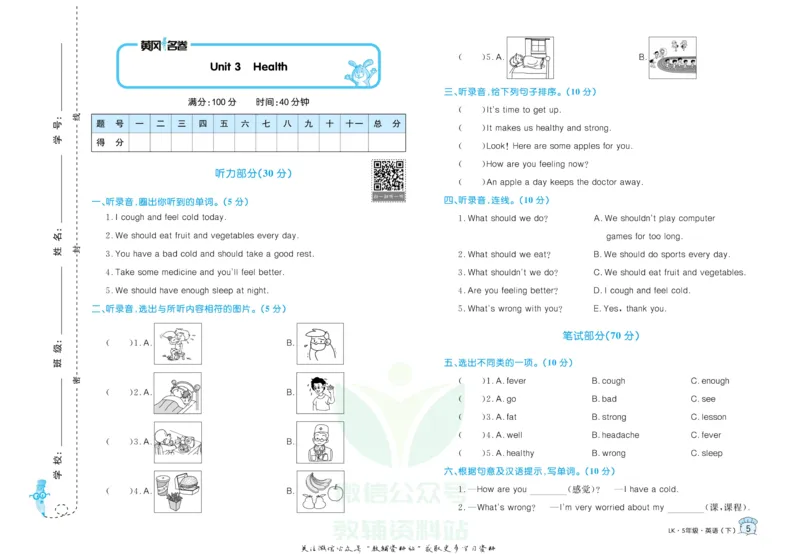 《黄冈名卷五年级下册英语鲁科版(1)_07.小学语文、英语、数学专区_1~6年级全册黄冈名卷_5年级黄冈名卷_下册英语》第8页预览