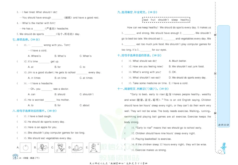 《黄冈名卷五年级下册英语鲁科版(1)_07.小学语文、英语、数学专区_1~6年级全册黄冈名卷_5年级黄冈名卷_下册英语》第9页预览
